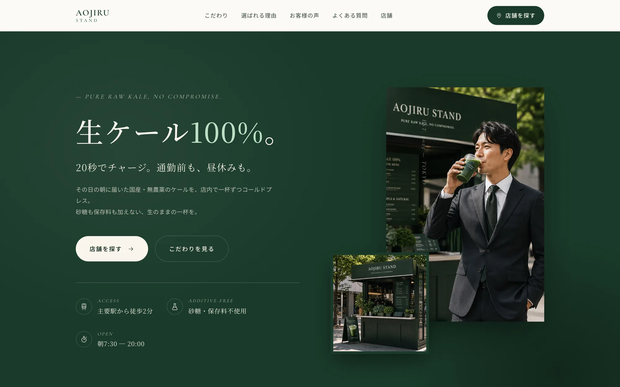 AOJIRU STANDのランディングページのファーストビュー