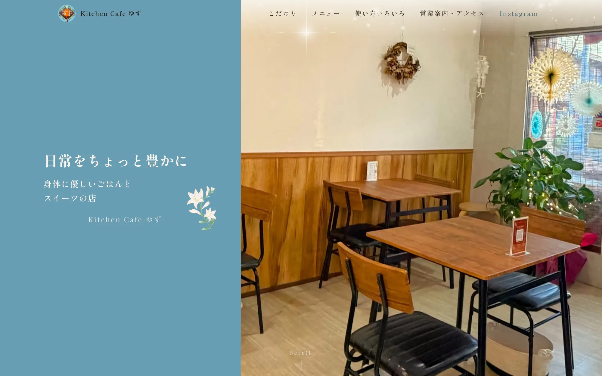 Kitchen Cafe ゆず様のLPのファーストビュー